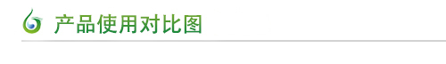 产品使用对比 产品使用对比