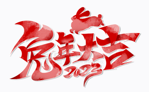 广州诺冠环保|2023年新年快乐！