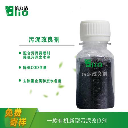 活性污泥改良剂