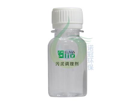 污泥调理剂
