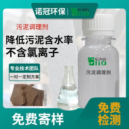 乳液型污泥脱水剂